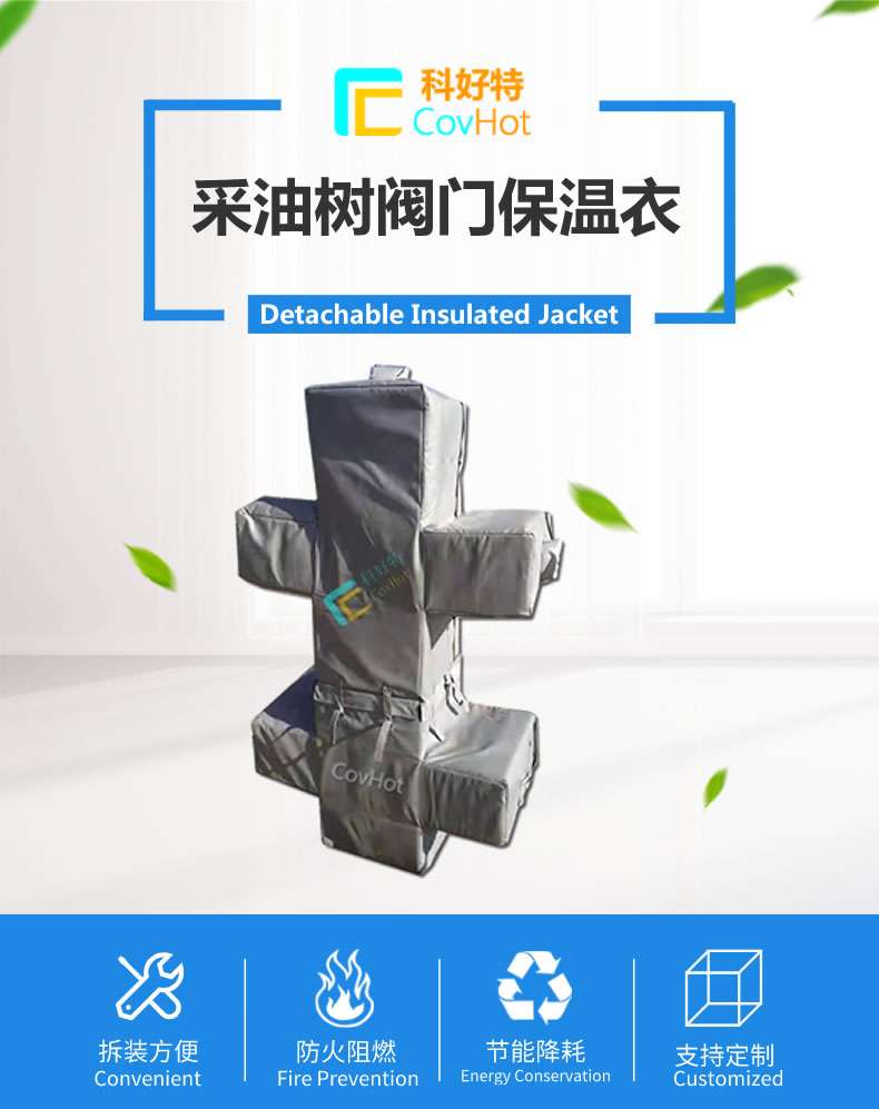 油氣田閥門樹<a href=http://www.changjiangwf.com.cn/e/tags/?tagname=%E4%BF%9D%E6%B8%A9%E5%A5%97 target=_blank class=infotextkey>保溫套</a>