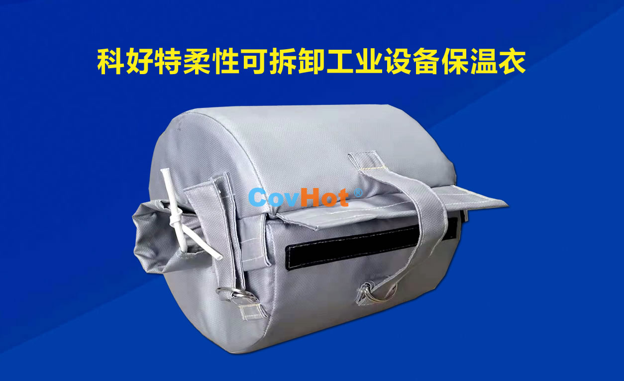 <a href=http://www.changjiangwf.com.cn/e/tags/?tagname=%E5%8F%AF%E6%8B%86%E5%8D%B8%E4%BF%9D%E6%B8%A9 target=_blank class=infotextkey>可拆卸保溫</a>,化工廠保溫
