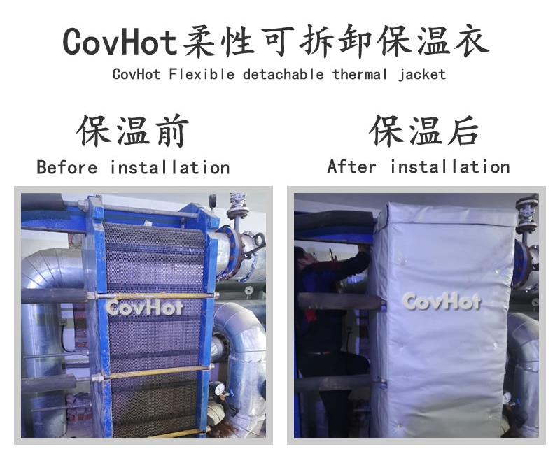 板式<a href=http://www.changjiangwf.com.cn/e/tags/?tagname=%E6%8D%A2%E7%83%AD%E5%99%A8%E4%BF%9D%E6%B8%A9 target=_blank class=infotextkey>換熱器保溫</a>套,可拆卸板式<a href=http://www.changjiangwf.com.cn/e/tags/?tagname=%E6%8D%A2%E7%83%AD%E5%99%A8%E4%BF%9D%E6%B8%A9 target=_blank class=infotextkey>換熱器保溫</a>套